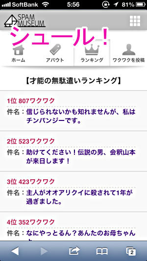 父「お母さんが亡くなりました。大至急連絡ください」という迷惑メールの後に来たメールがおかしい