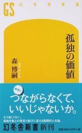 人と居るのが苦痛な方