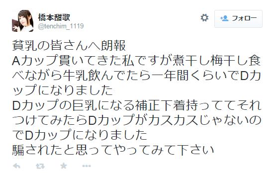 てんちむこと橋本甜歌、1年でAからDにバストアップ「貧乳の皆さんへ朗報」秘訣を明かす
