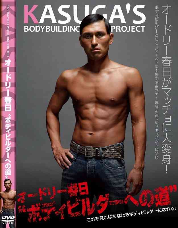 オードリー・春日俊彰が「カスカス体操」ブームを狙う！ ラッキィ池田＆医師団とタッグ