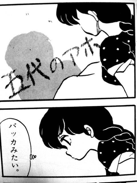 高橋留美子さんの漫画が好きな人！