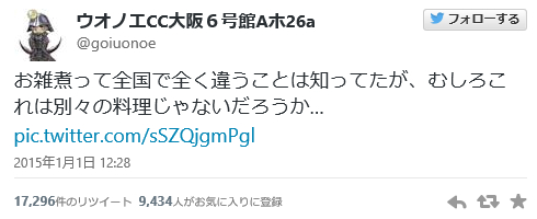 全国地域別お雑煮の具一覧画像