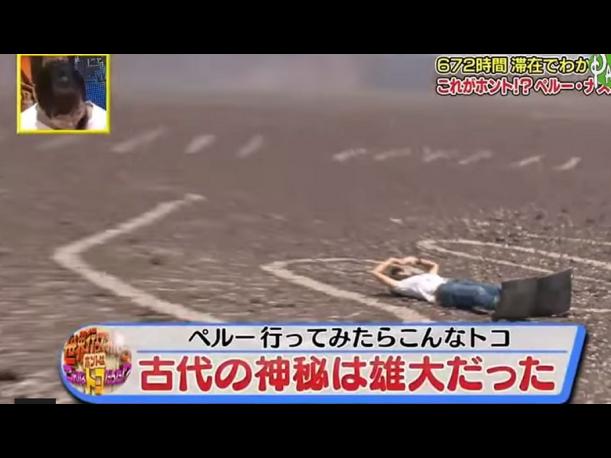 日本のテレビ番組「ナスカの地上絵」に寝そべり現地メディアで物議
