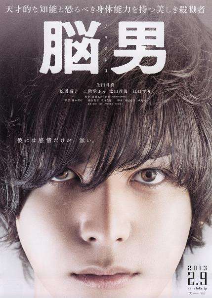 生田斗真、嵐との“確執”語る「“俺は負けた”と…嫌だった」