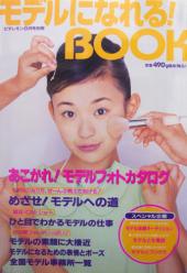 昔、好きだったモデルさん
