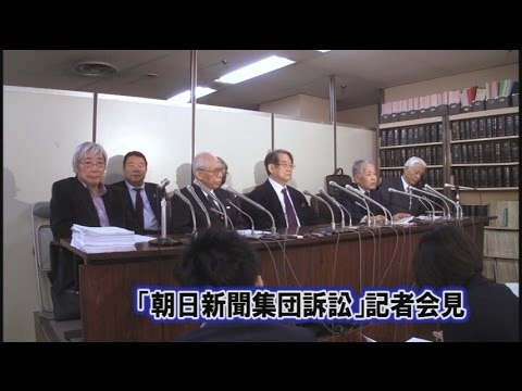 【史上最大の集団訴訟】ついに始まった！朝日新聞集団訴訟記者会見[桜H27/1/27] - YouTube
