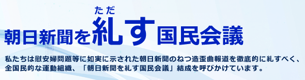 ◇超速報◇ 慰安婦報道で朝日新聞社に賠償請求＝８７００人が提訴！原告数は１万人を超える見込み【東京地裁】 ／ 正義の見方