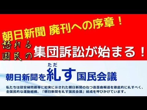これは朗報！大学教授ら８７００人あまりが朝日新聞に対し謝罪と賠償を求める訴えを起こす！｜なでしこりん