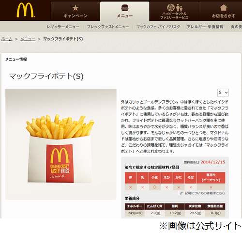 マクドナルド　ポテトがSサイズのみに、米西海岸の港湾労使交渉長期化影響で