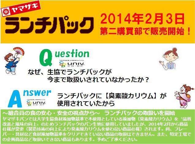 山崎パンは添加物をガンガン使っていて危険だという恒例のデマについて - Togetterまとめ