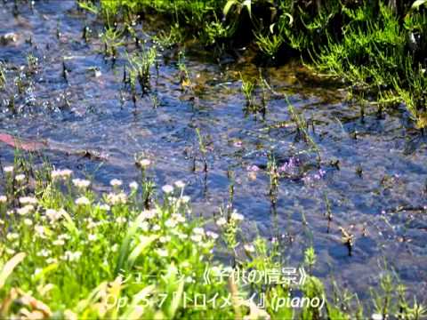 シューマン：《子供の情景》 Op 15-7 『トロイメライ』piano) - YouTube