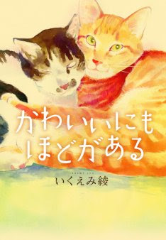 好きな猫の漫画やサイト教えて下さい！