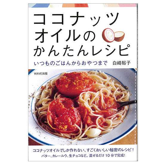 お奨めのココナッツオイルの使い方