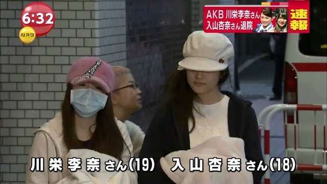 【AKB襲撃事件】川栄・入山の退院時に、AKB運営の密着カメラが発見され批判殺到