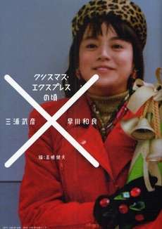 冬服姿の女性有名人画像