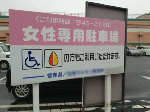 身近な男女差別ありますか?