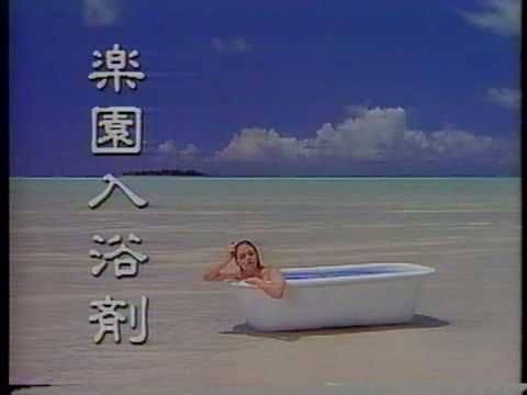 津村順天堂 クールバスクリン 1988 - YouTube