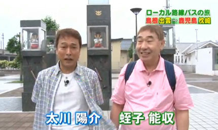 テレ東「ローカル路線バス乗り継ぎの旅」が好きな方！