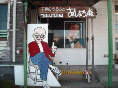 我家（松山千春）　in 足寄 - YouTube