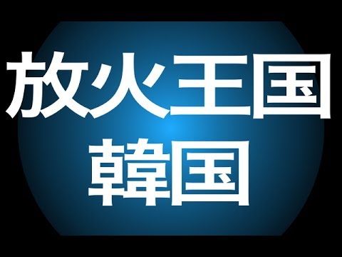 「むしゃくしゃしていた」母親を脅かそうと部屋に放火した54歳息子を逮捕…家族は全員搬送