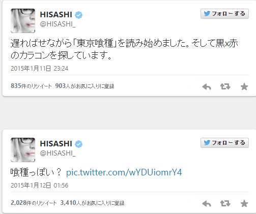 GLAY・HISASHIさんがカラコンつけて「『東京喰種』っぽい？」 → それはNARUTOの写輪眼wと話題に