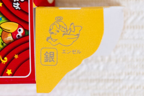 チョコボールの「おもちゃのカンヅメ」もらったことある？