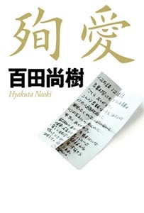 2015年大爆発必至…頑張れ我らが百田尚樹せんせ！｜やまもといちろうの大予測 - DMMニュース