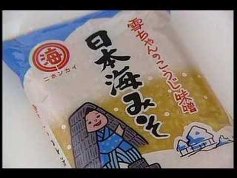 日本海みそ・冬 - YouTube
