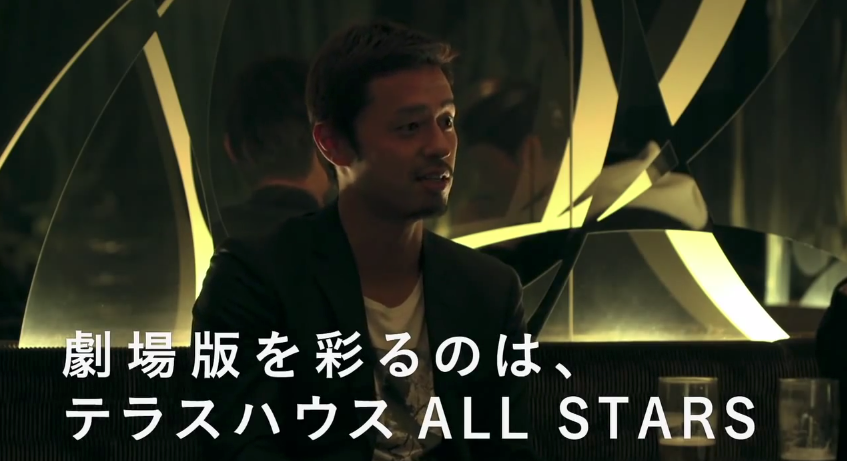 「テラスハウス」好きな方!!!♫