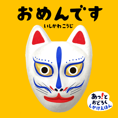 お気に入りの絵本教えてください！【幼児編】