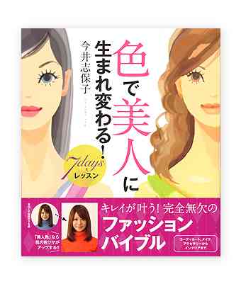 自分に似合う色、似合わない色ありますか？