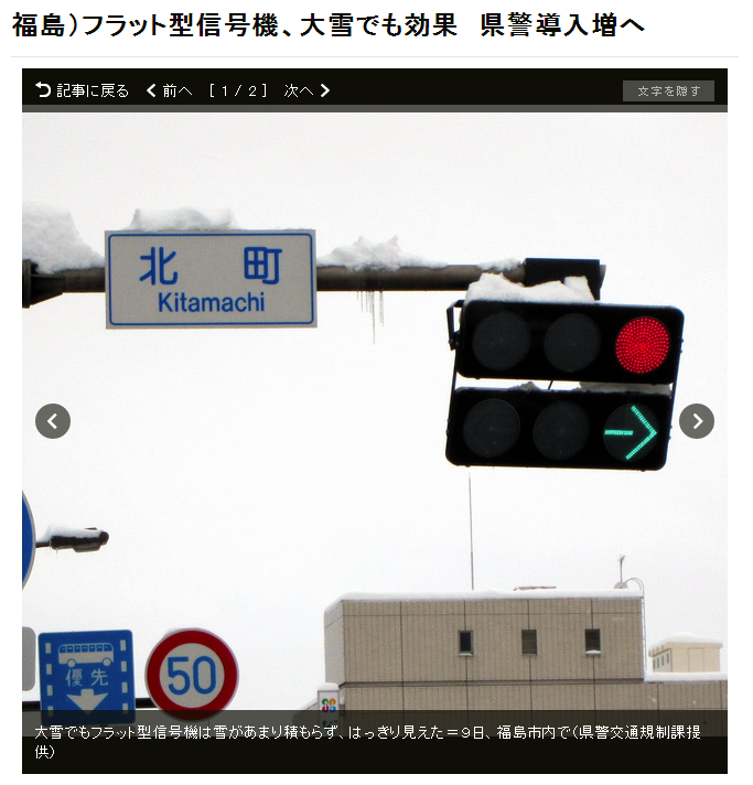 【悲報】LED型信号、熱くならず雪溶けず　吹雪になれば真っ白に…