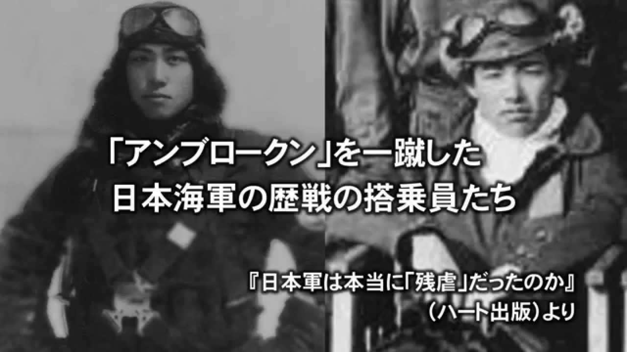 「アンブロークン」の内容を一蹴した日本海軍の歴戦の搭乗員たち - YouTube