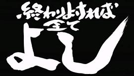 元日から「夫が出て行きました」――新年早々に立った深刻なトピたち