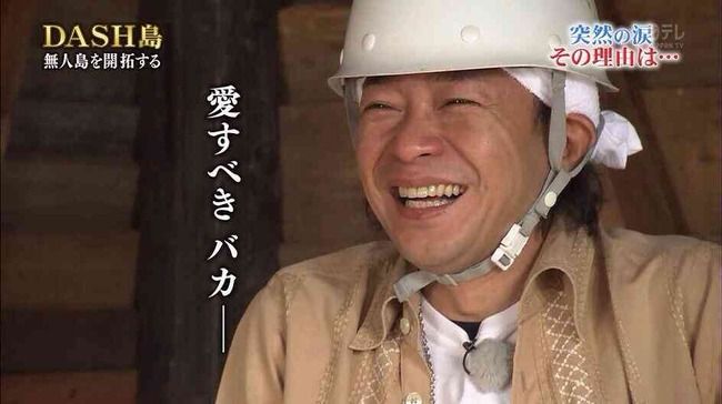 「TOKIO」の城島茂がどれだけ人気かアンケートとってみた　→　衝撃的結果に