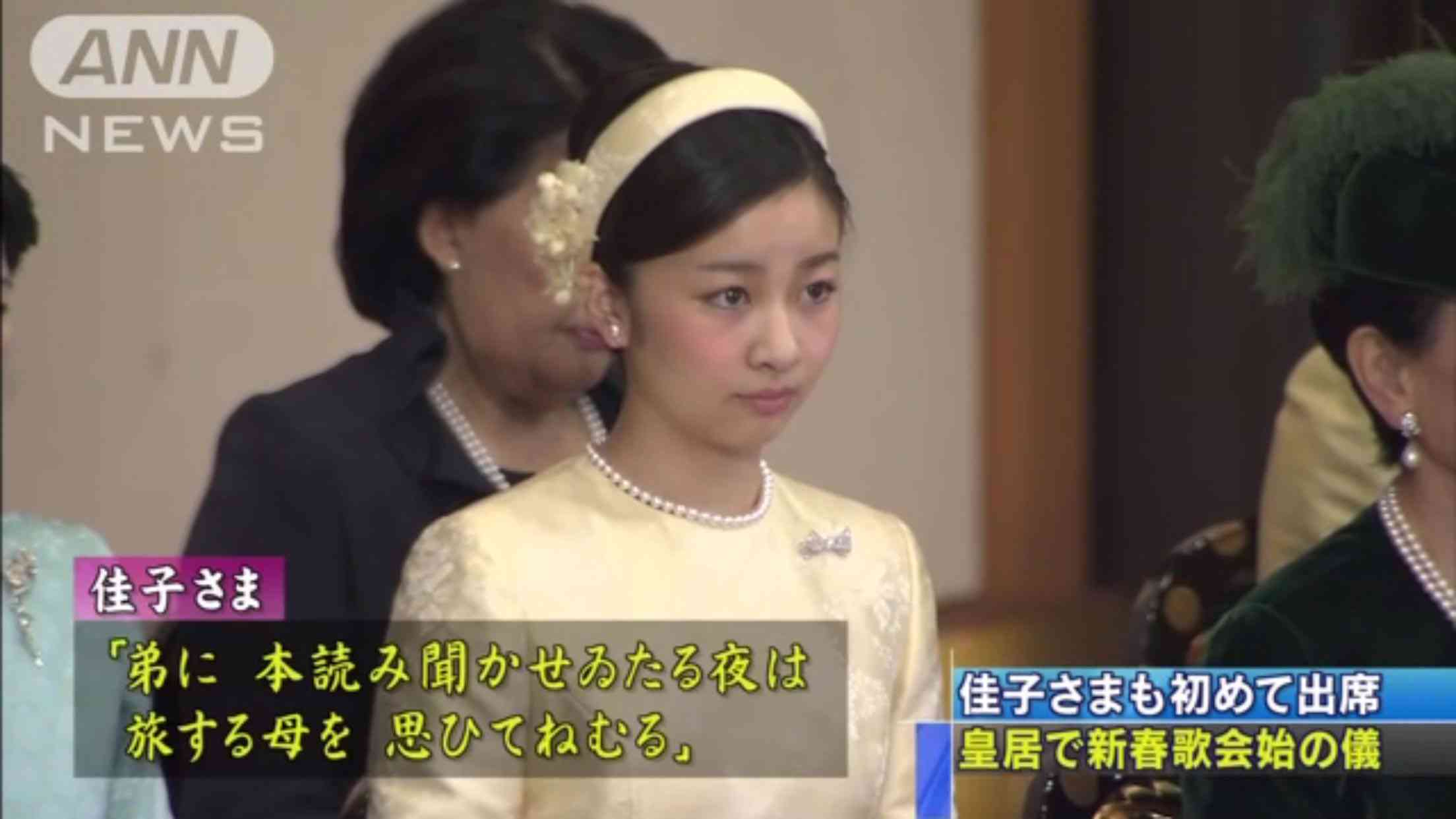 「講書始の儀」佳子さまも初めて参加