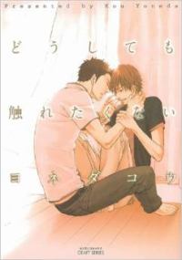 恋に傷つくすべての人へ…BL初心者も感動する「泣けるBL」はコレ - 女子SPA! - GREE ニュース