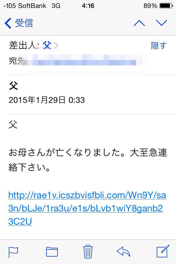 父「お母さんが亡くなりました。大至急連絡ください」という迷惑メールの後に来たメールがおかしい