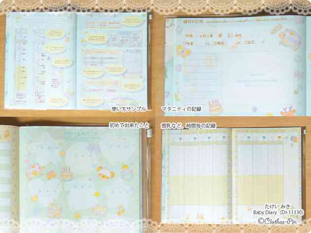 どんな育児日記を使っていますか？