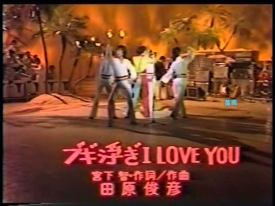 田原俊彦　ブギ浮ぎ I LOVE YOU (60fps) - YouTube