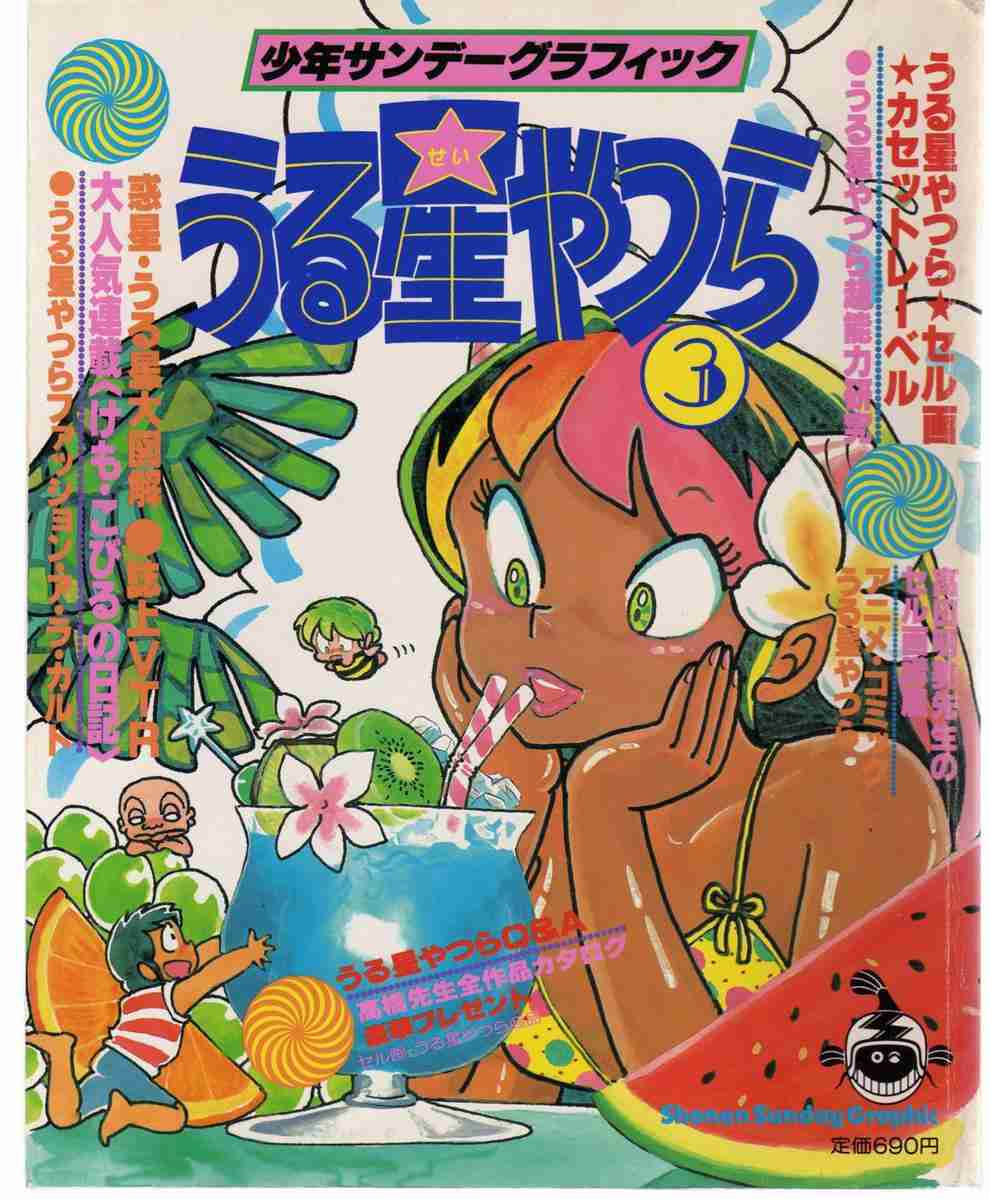 高橋留美子さんの漫画が好きな人！