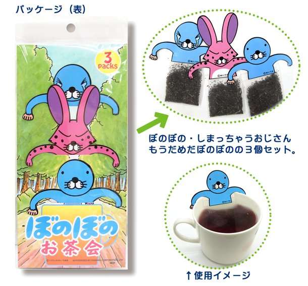 ぼのぼの、しまっちゃうおじさん型のティーバッグ「ぼのぼの お茶会」 - コミックナタリー