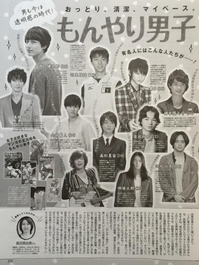 また新しい○○男子が出ている件