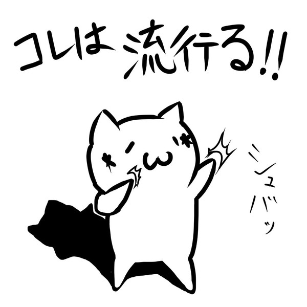 今年流行るもの！！