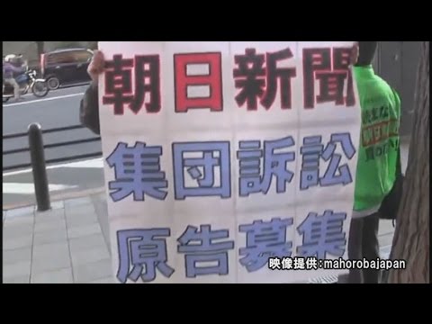 【朝日追撃】朝日新聞集団訴訟と世田谷ポスティング大作戦[桜H27/1/8] - YouTube