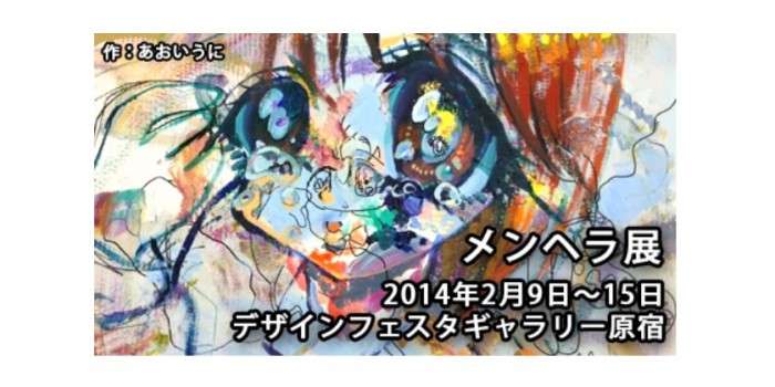 精神疾患を抱える美大生による展示会『メンヘラ展』が2月に開催!病んでる人はこんなイラストを描くのか…