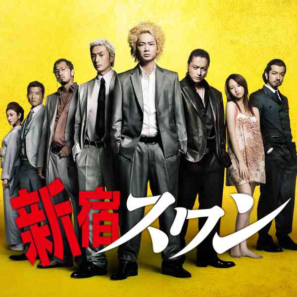 映画『新宿スワン』公式サイト