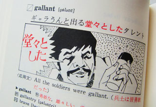 英単語、日本語の単語の覚え方（語呂合わせ）