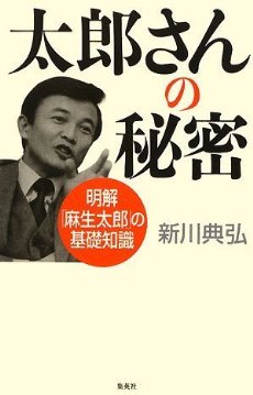 「麻生太郎 かわいい」でネット検索するとめっちゃ和むとツイッターで話題に