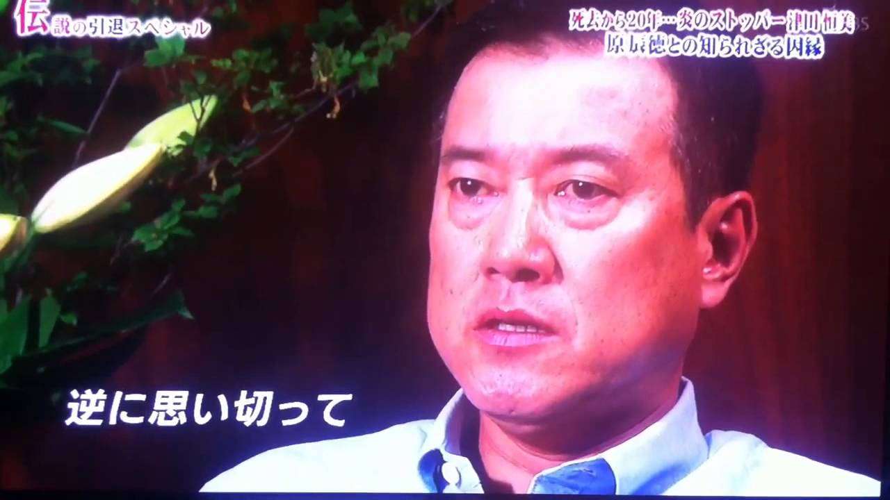 野球　津田VS原　　伝説の真剣勝負　津田の一球が原の拳を砕く！ - YouTube